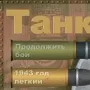 Танкисты логотип