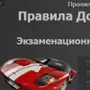 Экзаменационные билеты ПДД 2018 (BC) логотип