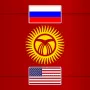 Кыргызско-Русский словарь от KirSon логотип
