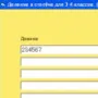 Деление чисел столбиком логотип