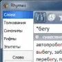 Rhymes логотип