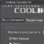CoolBody Calculator логотип