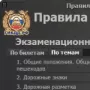 Экзаменационные билеты ПДД 2018 (ABM) логотип