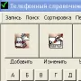 DGSoftware Телефонный справочник логотип