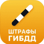 РосШтрафы: проверка штрафов логотип