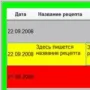 Простой учет - Мои рецепты логотип